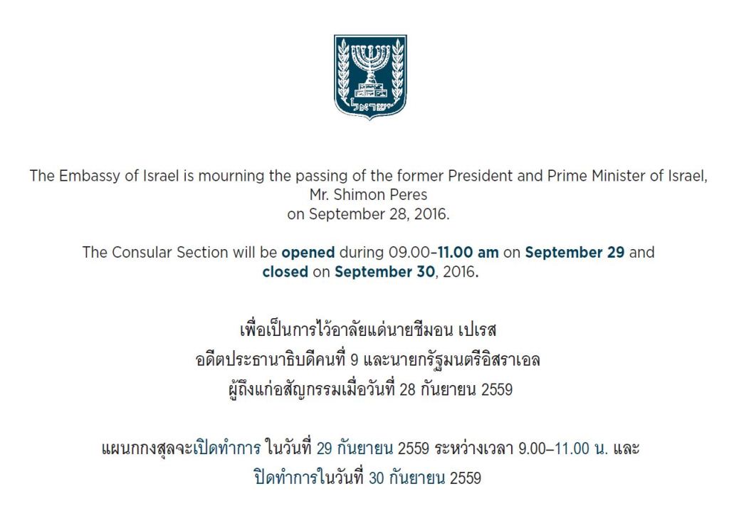 The Consular Section will be closed on September 30, 2016